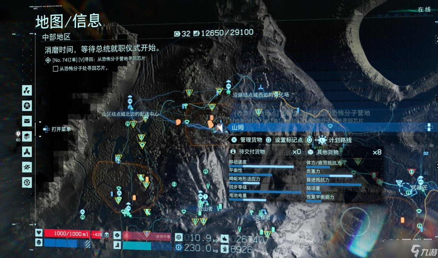 死亡搁浅赛博朋克2077联动任务芯片在哪