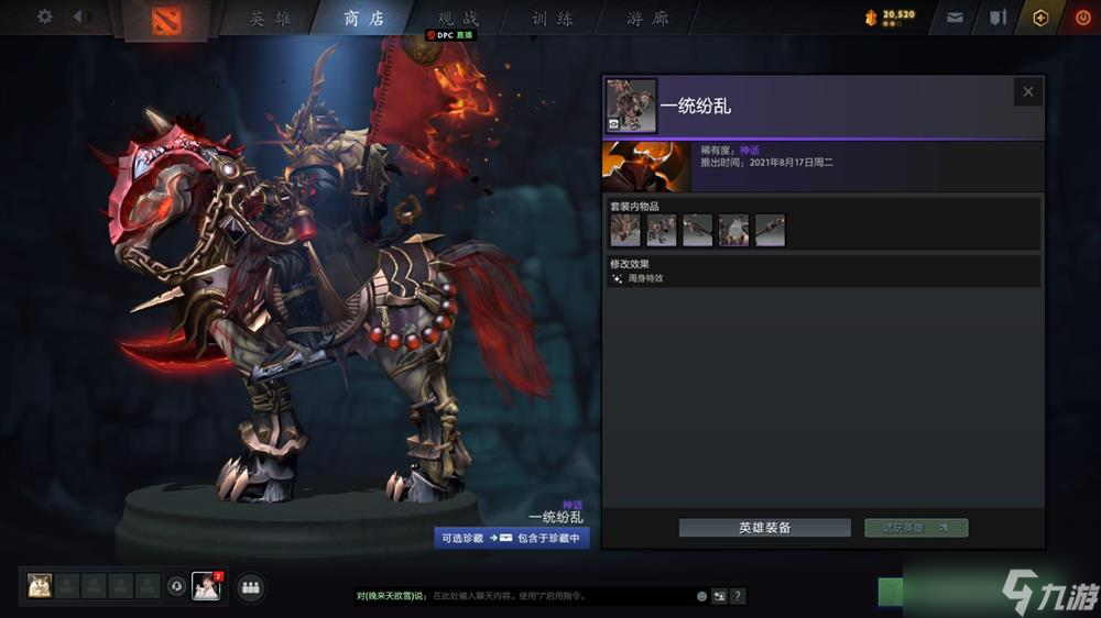 《DOTA2》夜魇暗潮宝瓶2现已推出 售价17元