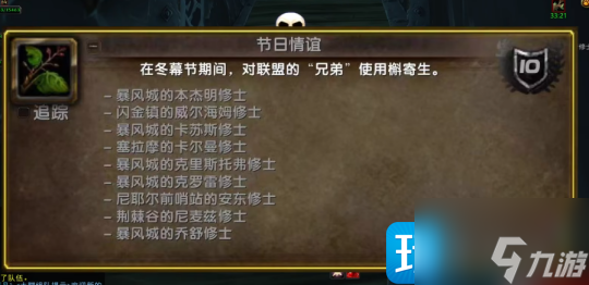 魔兽世界冬幕节成就获取全攻略：11个节日成就简单完成