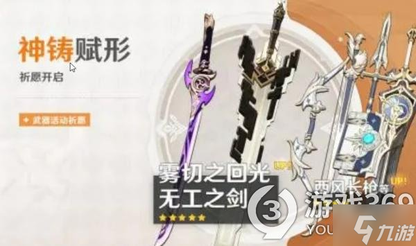 《原神》3.3雷神武器池是什么 3.3雷神武器池分享