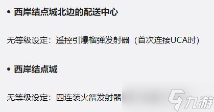 死亡搁浅各等级设施解锁奖励介绍