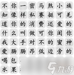 《漢字找茬王》接梗歇后語攻略詳解