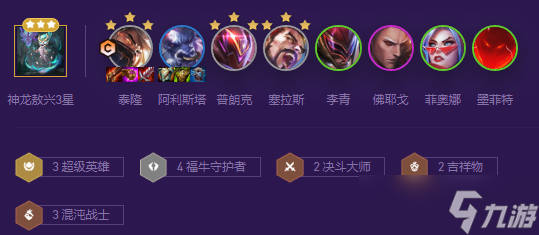 云顶之弈s8超级泰隆阵容搭配攻略
