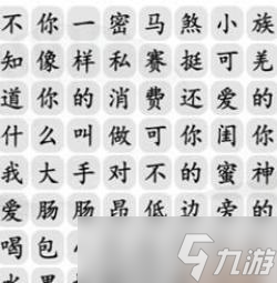 漢字找茬王根據(jù)語(yǔ)音連梗攻略詳解