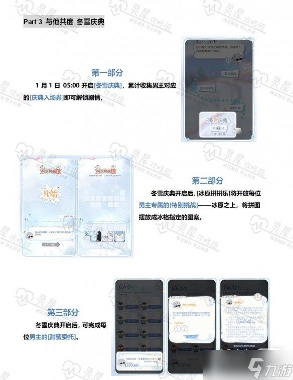 《光与夜之恋》冬雪庆典活动一览