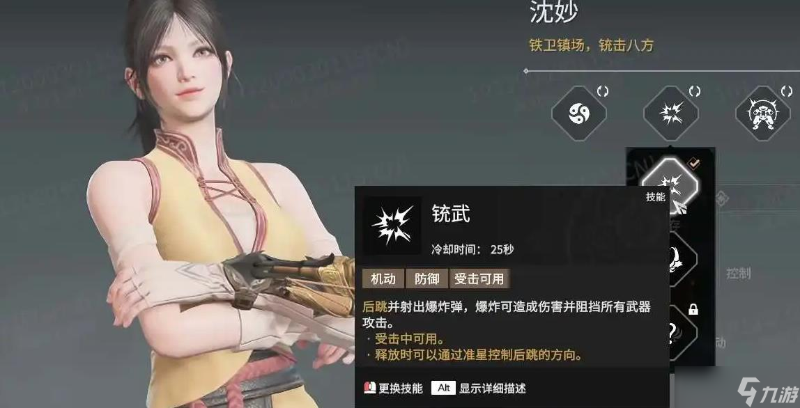 永劫无间沈妙修行任务攻略