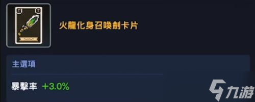 《坎公骑冠剑》火羊蕾伊专武介绍及装备推荐