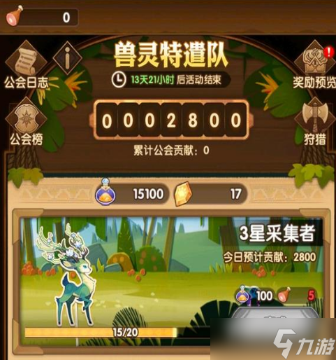 《剑与远征》兽灵特遣队活动