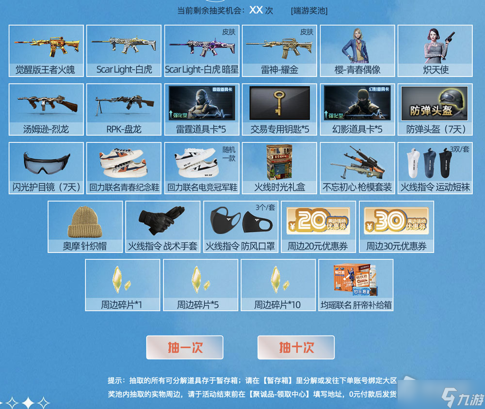 CF青春回马枪活动详解