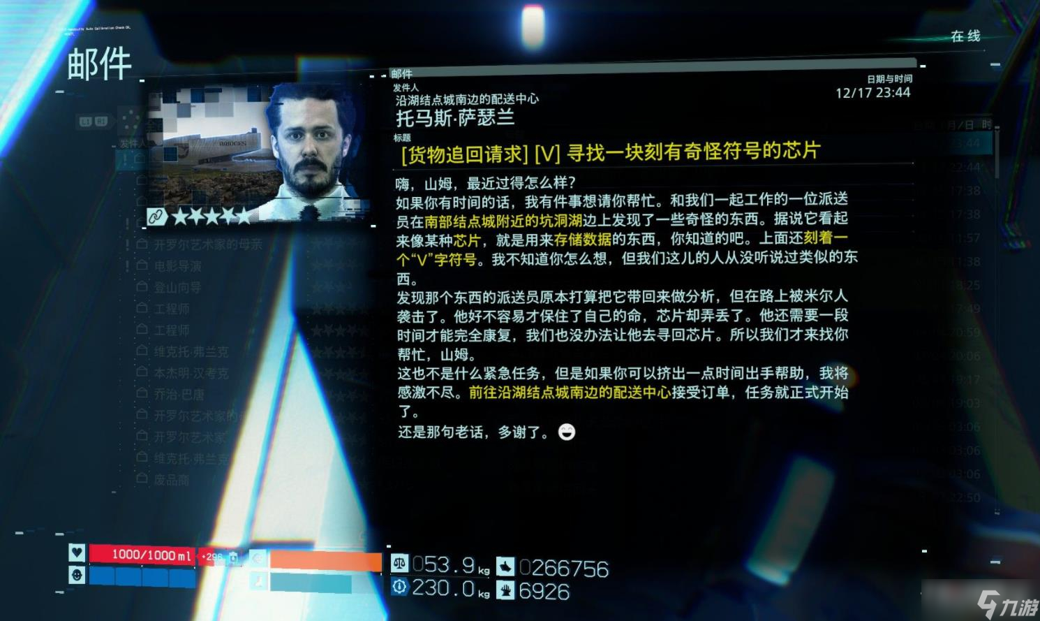 《死亡搁浅》赛博朋克2077联动任务芯片位置一览
