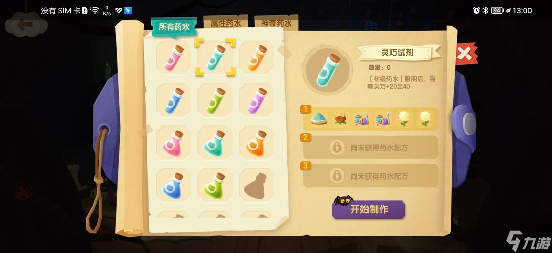 猫咪公寓2药水配方一览