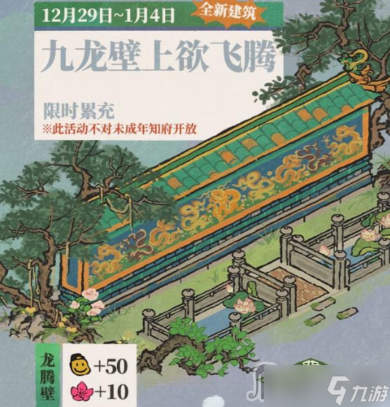 《江南百景图》龙腾壁怎么获得