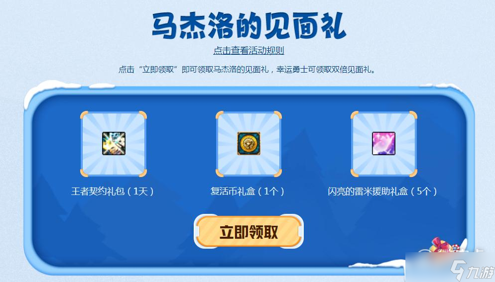 dnf马杰洛的冰雪宝藏活动详情