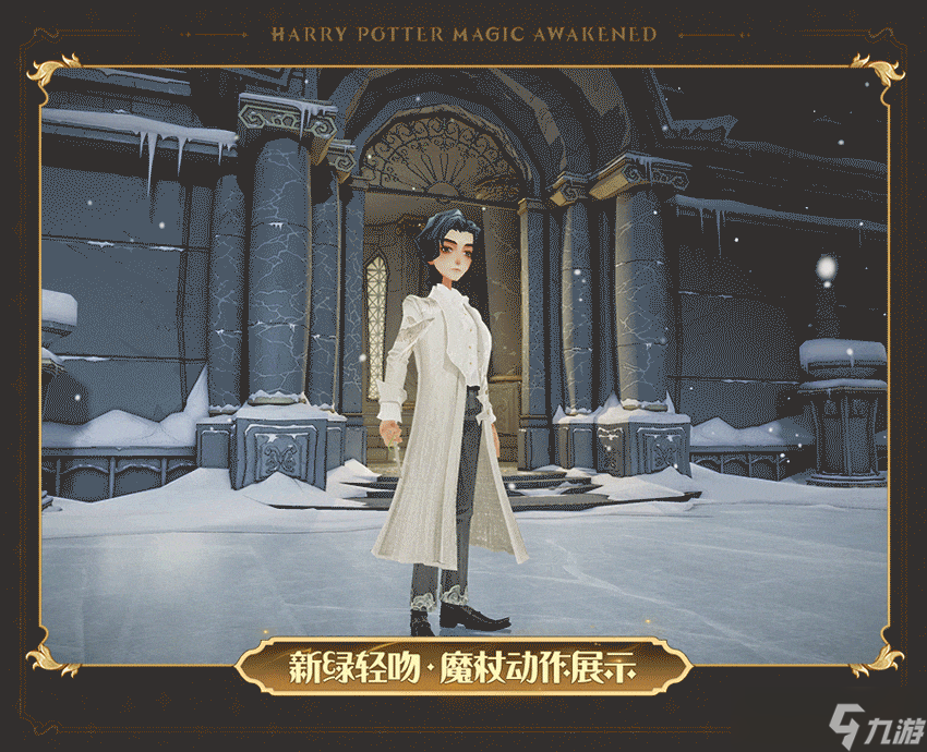 哈利波特：魔法觉醒新绿轻吻魔杖外观一览