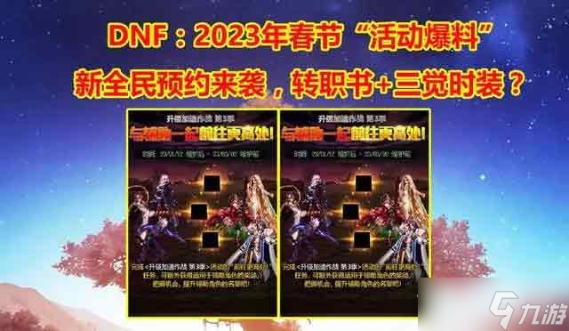 dnf2023年春节活动大全