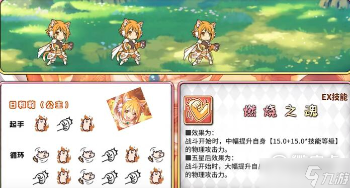 公主连结日和莉公主技能详情