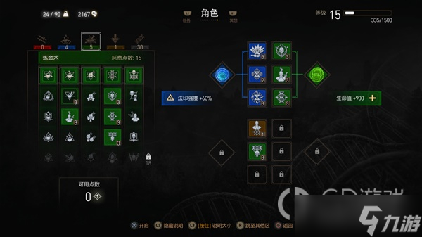 《巫师3》次世代版最高难度前期过渡加点分享