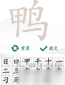 漢字找茬王找字鴨攻略一覽