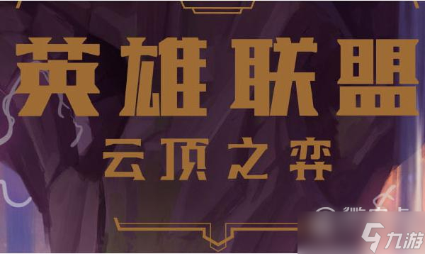 《云頂之弈》S8混沌戰(zhàn)士陣容搭配推薦