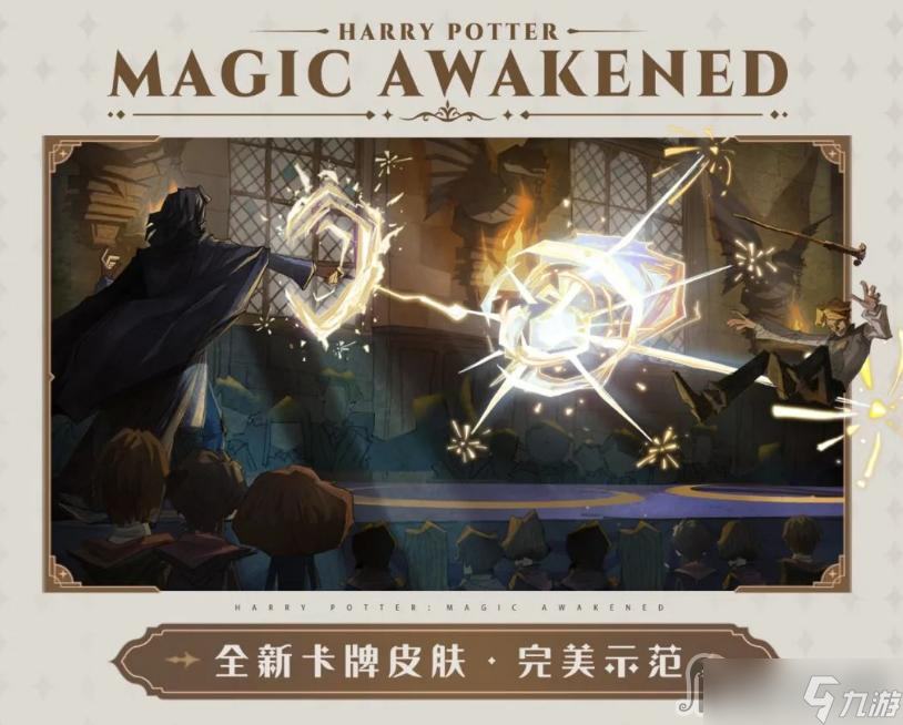 《哈利波特：魔法觉醒》2023年1月转盘卡皮一览
