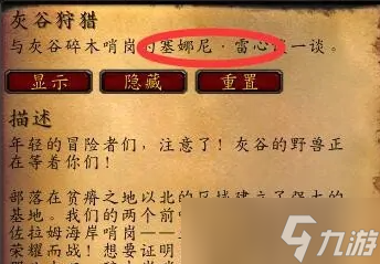 魔獸世界懷舊服灰谷任務(wù) 魔獸世界懷舊服灰谷狩獵任務(wù)怎么做