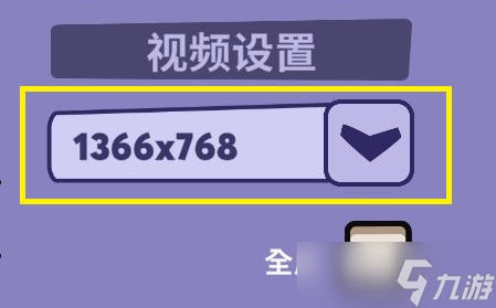 《Goose Goose Duck鵝鴨殺》如何更改屏幕分辨率攻略