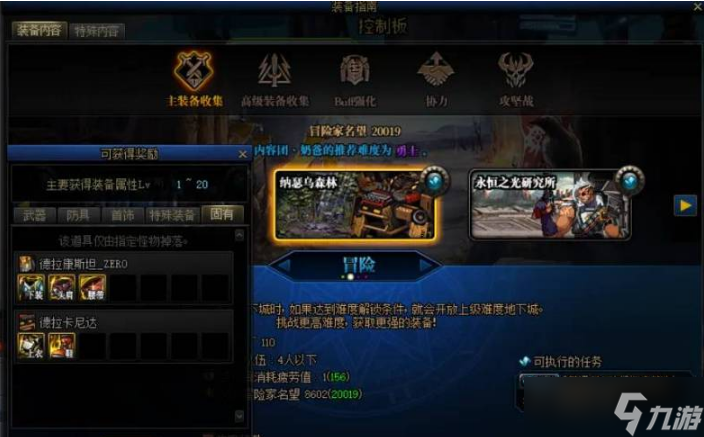 dnf110级装备在哪里刷