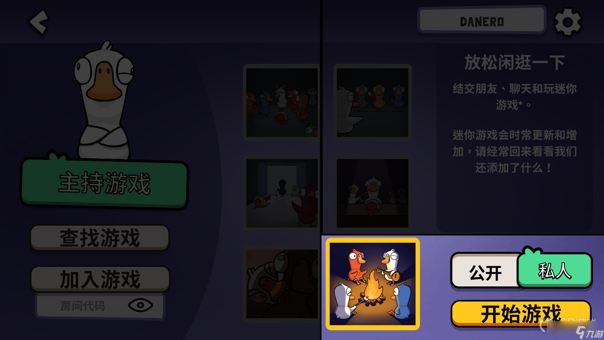 《鹅鸭杀》如何访问爪机