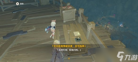 《原神》解除炮闩的保险机的任务怎么做？解除炮闩任务玩法介绍