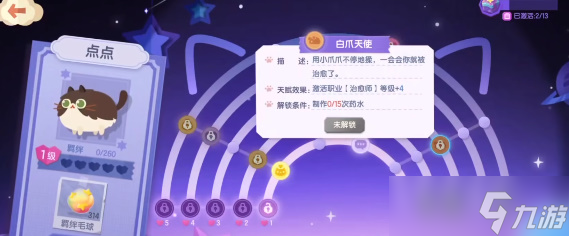 猫咪公寓2天赋撸猫攻略