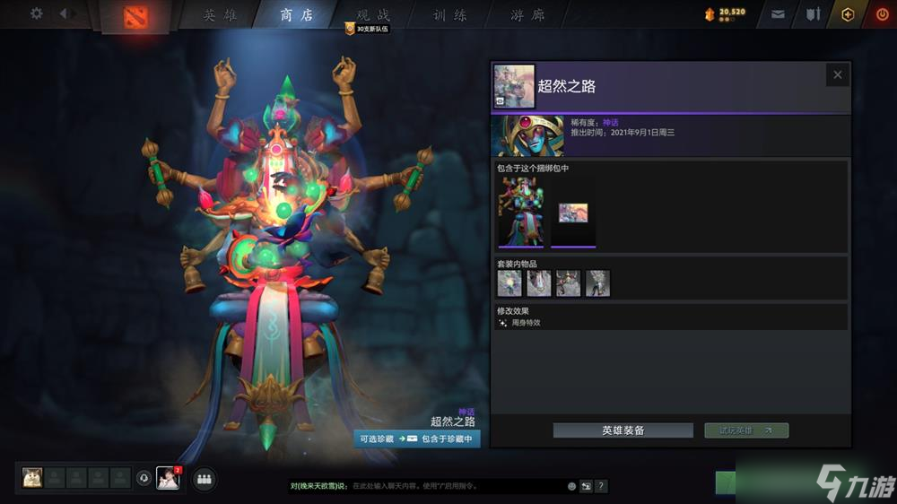 《DOTA2》夜魇暗潮宝瓶2现已推出 售价17元