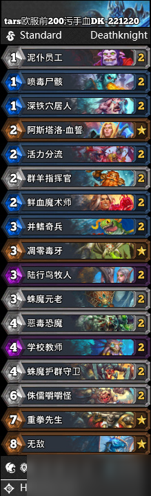 《炉石传说》污手血DK卡组代码详解