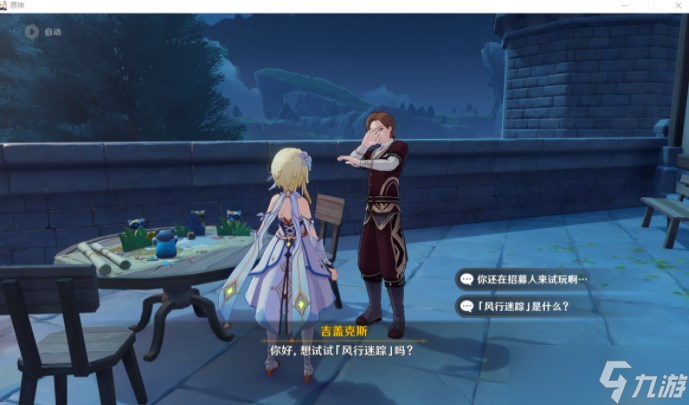 原神风行迷踪任务怎么做 风行迷踪攻略