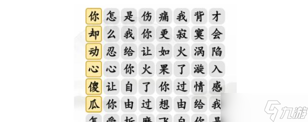 汉字找茬王过火摇起来歌曲要怎么快速找出