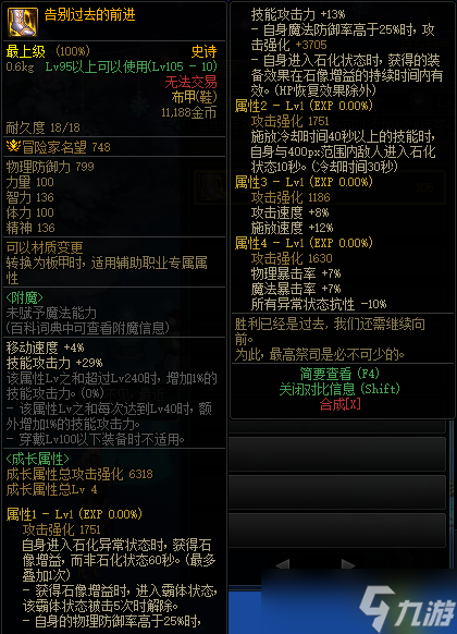 《dnf》石化鞋怎么触发