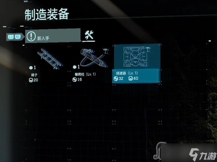 《死亡搁浅》制造梯子方法