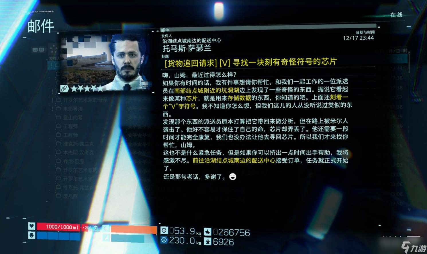 《死亡搁浅》赛博朋克2077联动任务芯片位置详情
