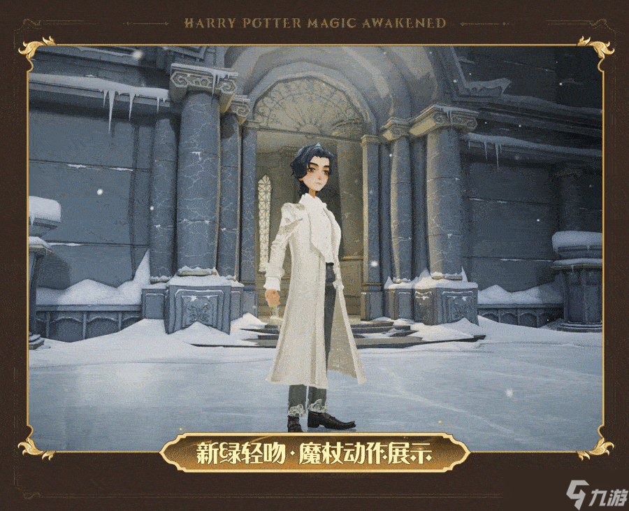 哈利波特：魔法觉醒新绿轻吻魔杖外观一览