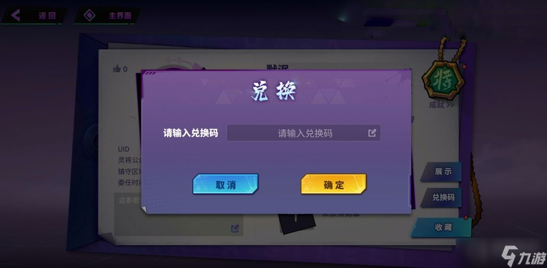 《镇魂街天生为王》公测礼包兑换码大全