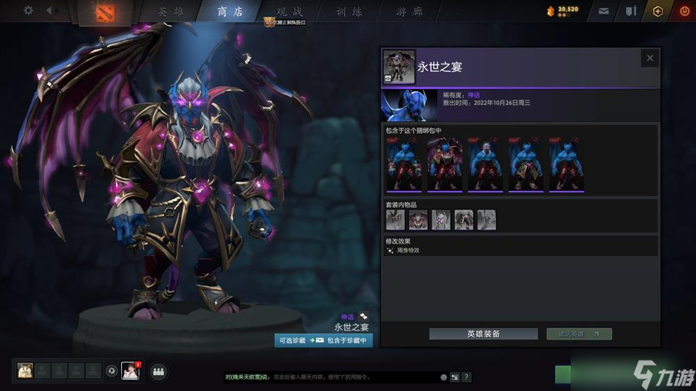 《DOTA2》夜魇暗潮宝瓶2现已推出 售价17元