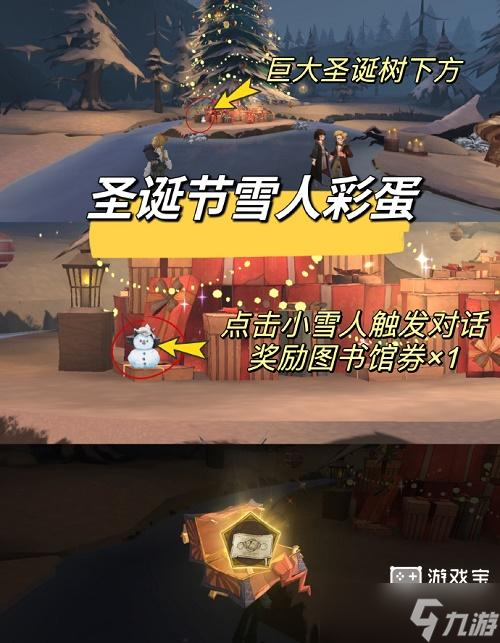 哈利波特魔法觉醒圣诞彩蛋大全攻略