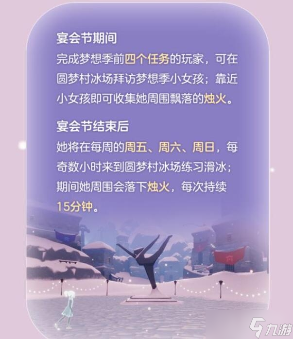 《光遇》宴會節(jié)燭火收集方法