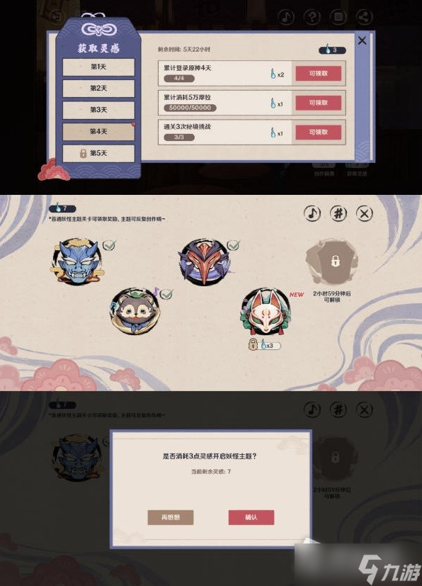 《原神》百鬼戏话第四天活动攻略
