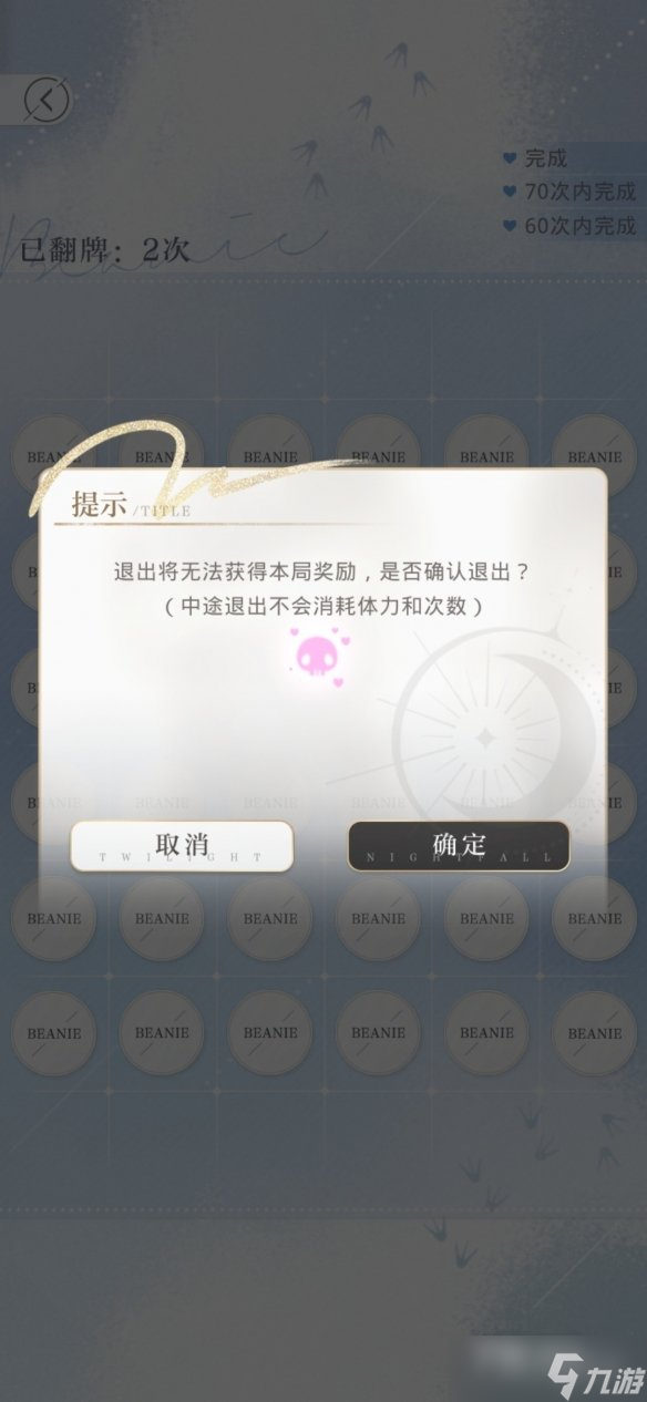 《光与夜之恋》冬雪庆典活动