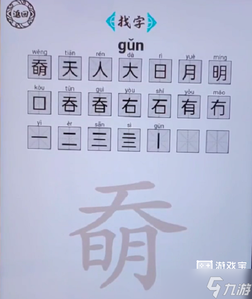 腦洞人愛漢字奣找出21個字攻略