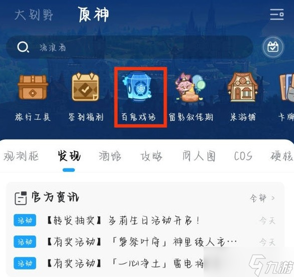 原神3.3版百鬼戏话活动讲解
