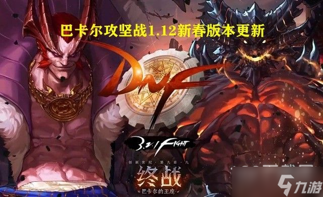 DNF2023年1月12日更新什么