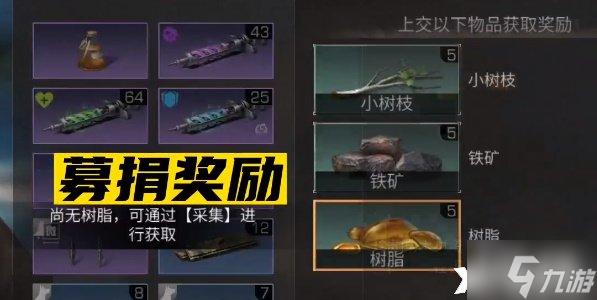 《明日之后》募捐奖励任务怎么完成？募捐奖励任务完成攻略