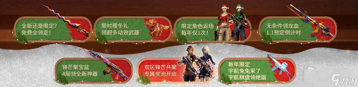 《cf》2022最暖冬日礼活动详解