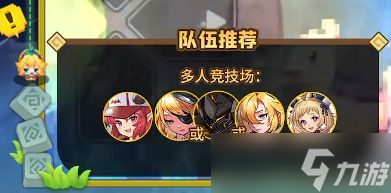 《坎公骑冠剑》救生员柚子阵容搭配一览